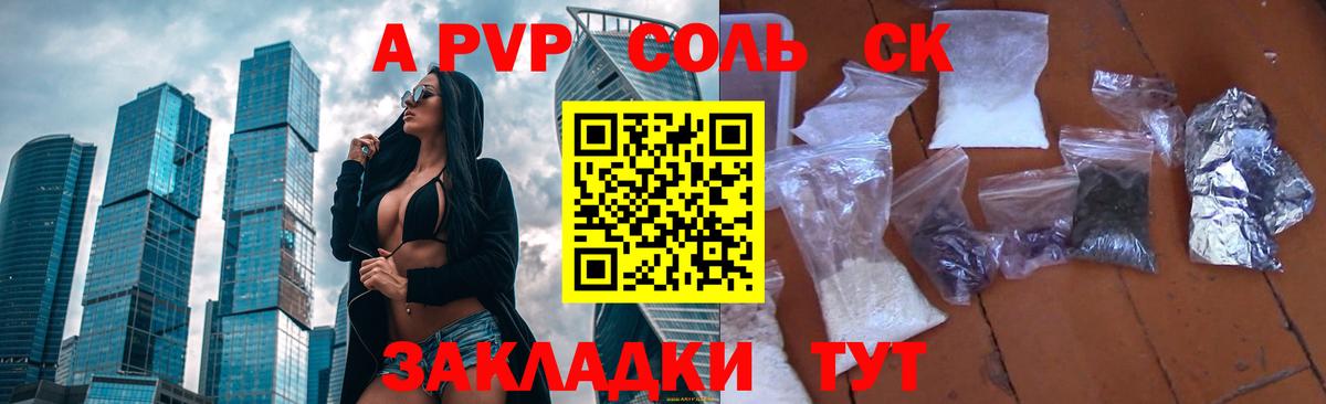 Альфа ПВП  Alpha PVP кристаллы  Вход с VPN  A-PVP Соль  Звенигород 