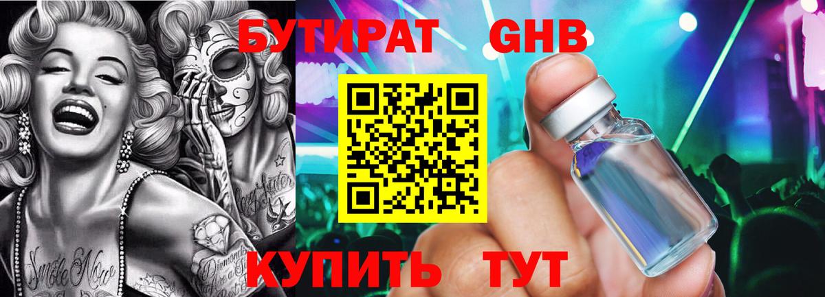 Звенигород  Бутират Butirat  Бутират  Вход с VPN 