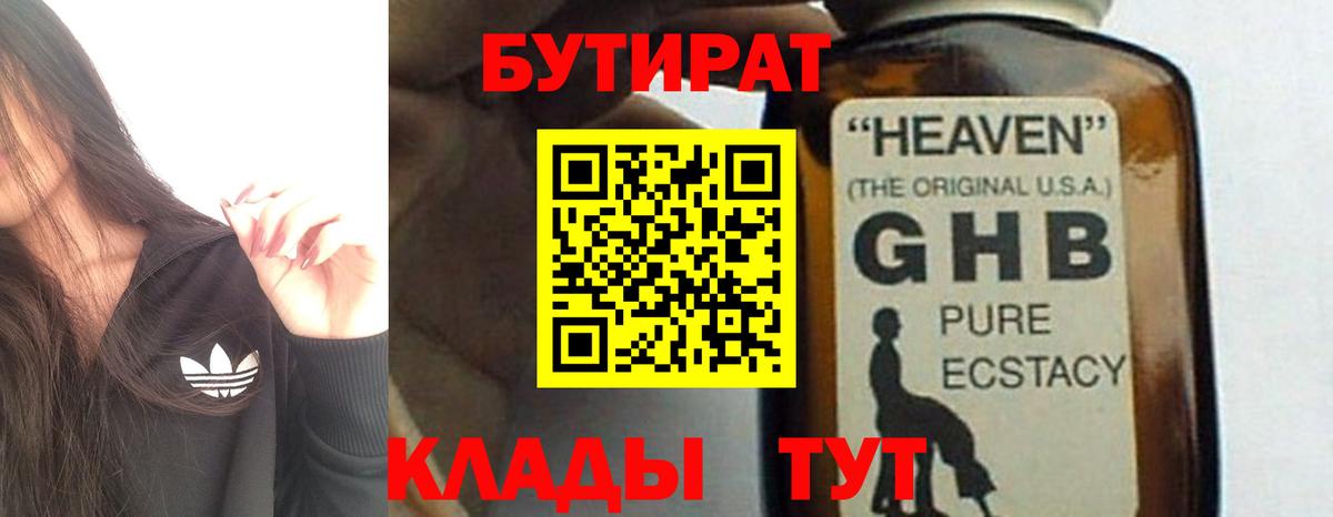 Бутират вода Звенигород