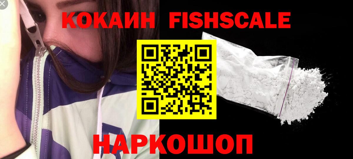Звенигород  как найти закладки  Вход с VPN  Кокаин FishScale  Кокаин Эквадор 