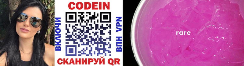 Кодеин Purple Drank  даркнет сайт  Звенигород 