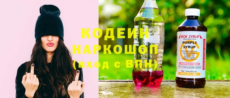 Кодеиновый сироп Lean напиток Lean (лин)  Звенигород 