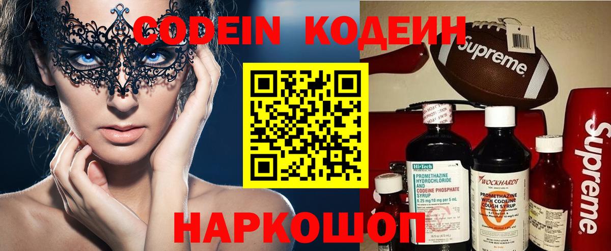 Codein напиток Lean (лин)  Звенигород  Кодеин напиток Lean (лин) 