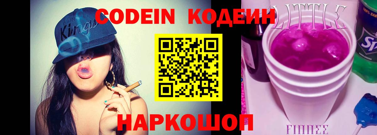 Кодеин напиток Lean (лин)  купить наркотики сайты  Звенигород  Кодеиновый сироп Lean напиток Lean (лин)  Вход с VPN 