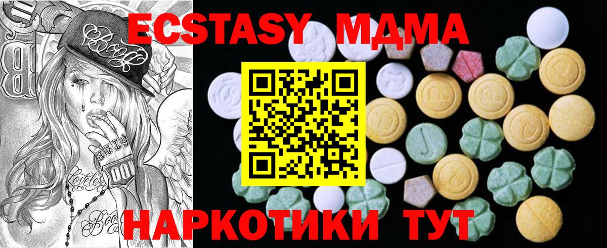 Ecstasy  ЭКСТАЗИ Дубай  Вход с VPN  ЭКСТАЗИ MDMA  Звенигород 