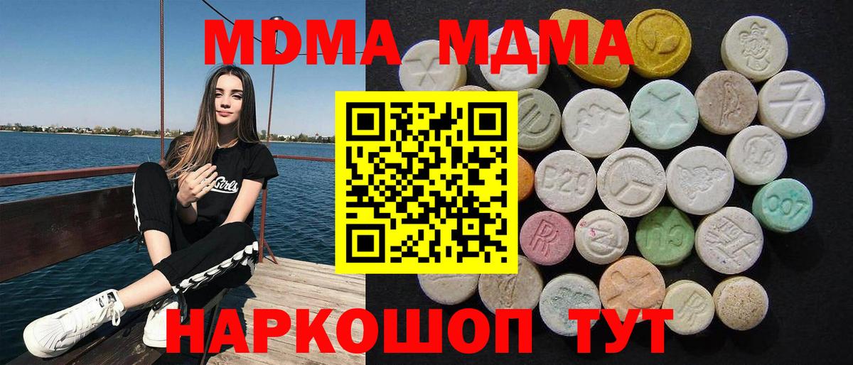 МДМА  Звенигород  МДМА молли  MDMA кристаллы 