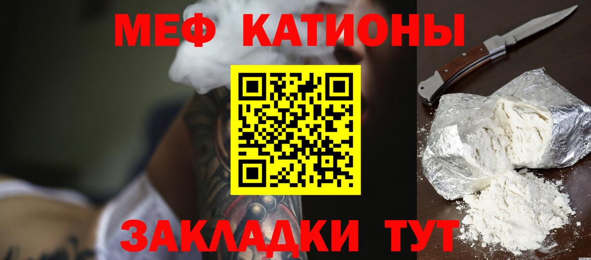 Мефедрон кристаллы Звенигород