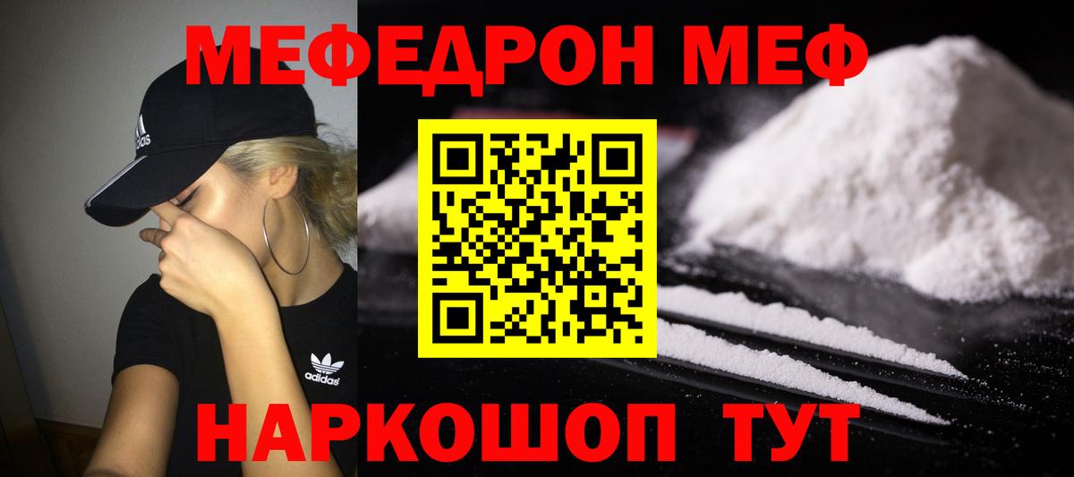 Меф мяу мяу кристаллы Звенигород