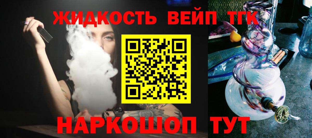 Дистиллят ТГК вейп  ТГК концентрат  Звенигород 